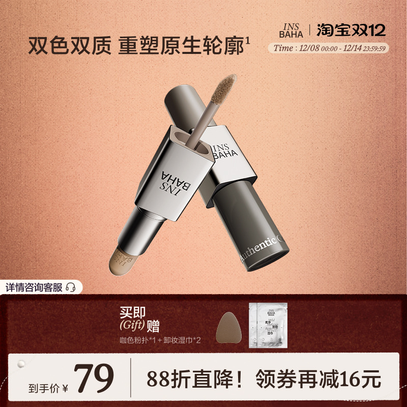 INSBAHA原色波塔双效修容棒哑光立体阴影鼻影自然骨相多用修容液