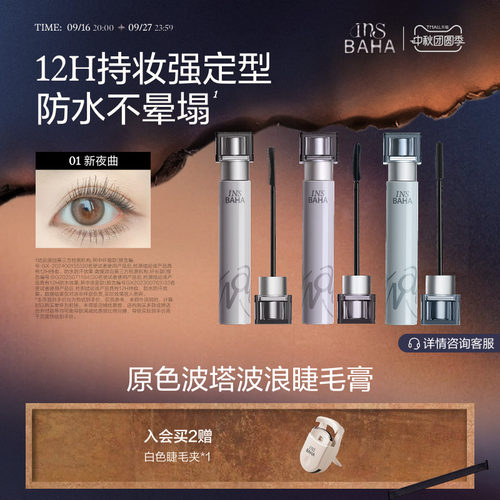 卷翘不塌，防水持久不易晕染