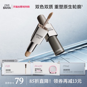 【品牌推荐】INSBAHA原色波塔双效修容棒哑光立体阴影鼻影自然