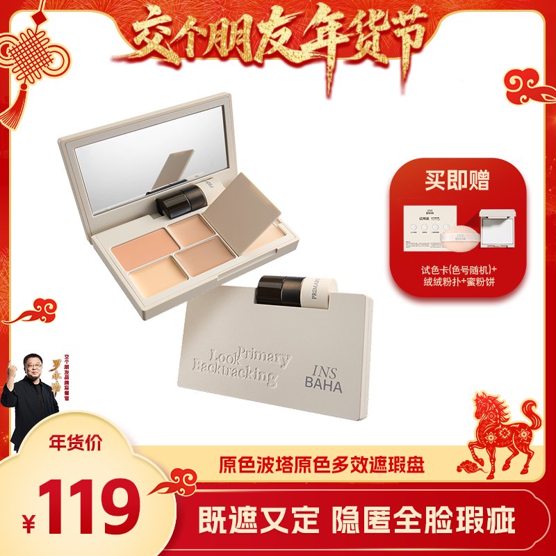 【交个朋友】原色波塔回溯多效遮瑕盘黑眼圈,彩妆/香水/美妆工具,遮瑕,淘宝优惠券,粉丝福利购,淘宝优惠卷