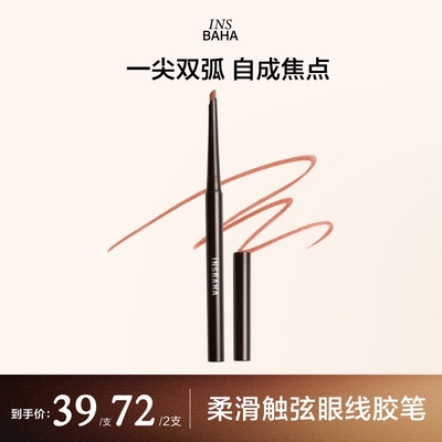 【达人专属】INSBAHA原色波塔独奏眼线胶笔卧蚕持久彩色不易晕
