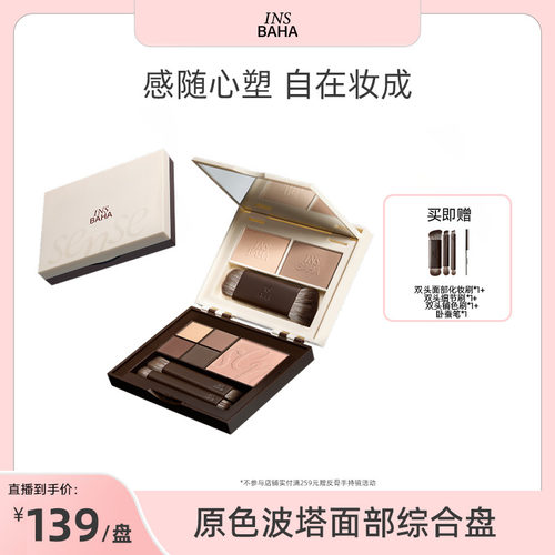 【达人推荐】原色波塔感随心塑面部综合盘眼影腮红修容