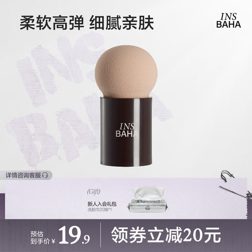 INSBAHA原色波塔多用海绵粉扑