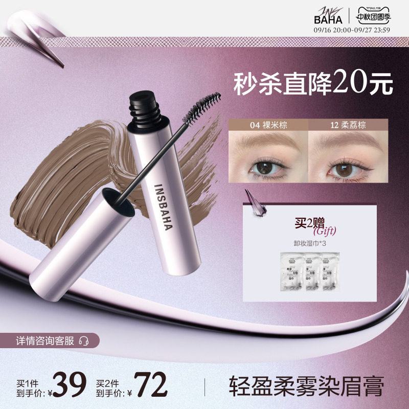 INSBAHA原色波塔染眉膏图片