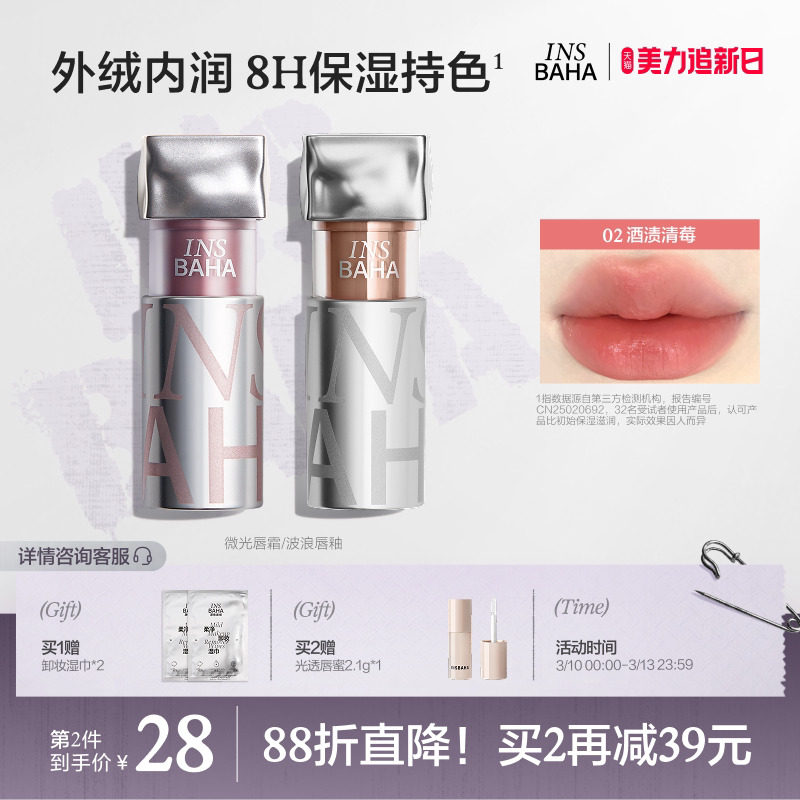 INSBAHA原色波塔波浪唇釉唇霜口红唇蜜不易粘杯显白水光裸色