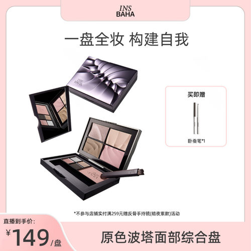 【达人推荐】INSBAHA原色波塔反骨系列综合盘面部眼影腮红高光
