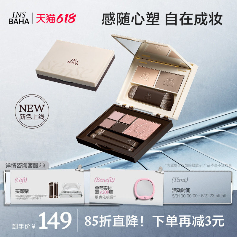 【618抢先购】原色波塔感随心塑彩妆综合盘面部多用眼影腮红修容