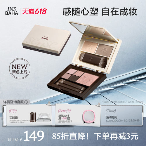 【618抢先购】原色波塔感随心塑彩妆综合盘面部多用眼影腮红修容