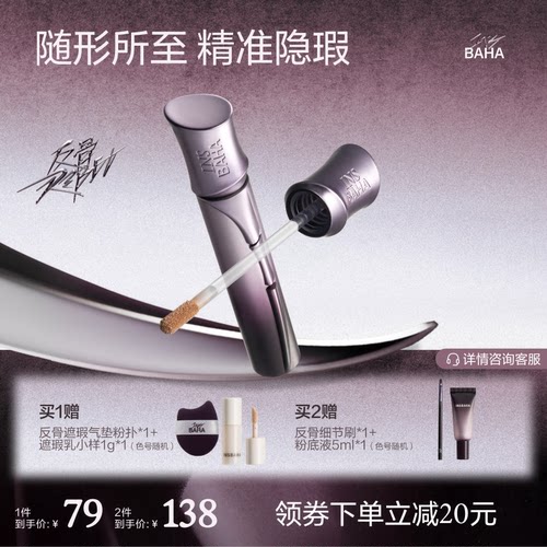 【重磅上新】原色波塔反骨系列遮瑕乳持妆校色痘印瑕疵轻薄不卡纹
