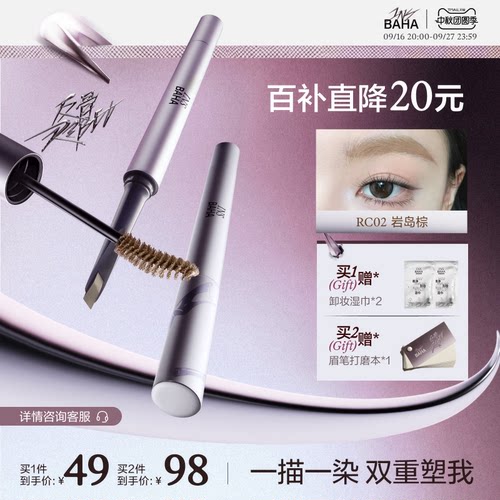 【新色上市】INSBAHA原色波塔反骨系列双头染眉膏眉笔持久防水