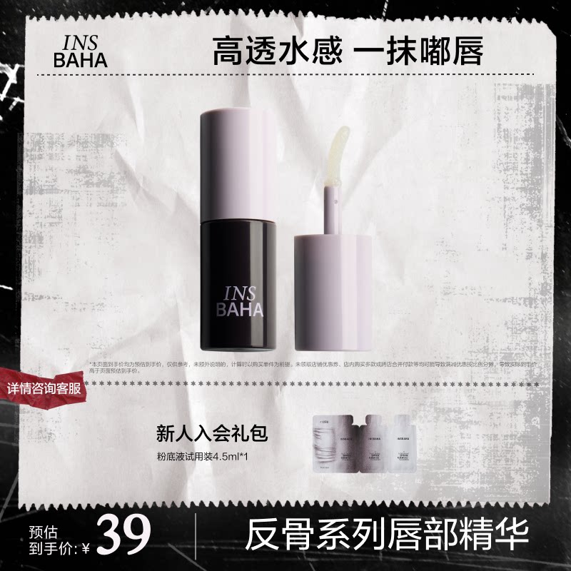INSBAHA原色波塔反骨系列恒润唇部精华蜜 1.8g