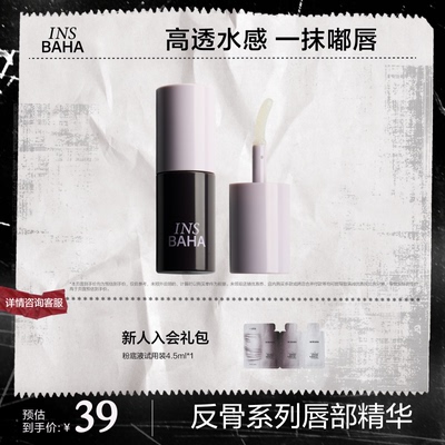 INSBAHA原色波塔反骨系列恒润唇部精华蜜 1.8g