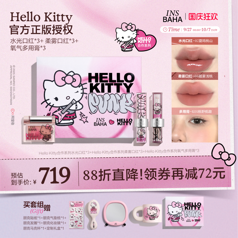 【朋克礼盒】原色波塔Hello Kitty合作系列礼盒唇釉眼影all in
