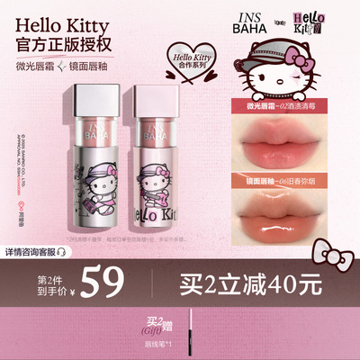 INSBAHA原色波塔Hello Kitty合作系列唇釉微光唇霜显白滋润水光