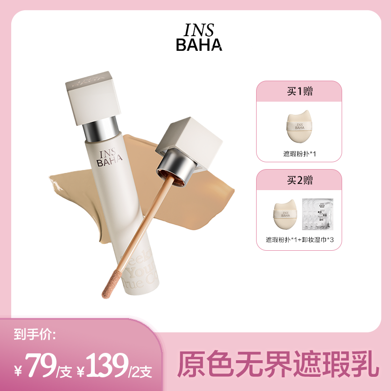 【老赵】原色波塔原色无界遮瑕乳遮盖脸部斑点黑眼圈泪沟