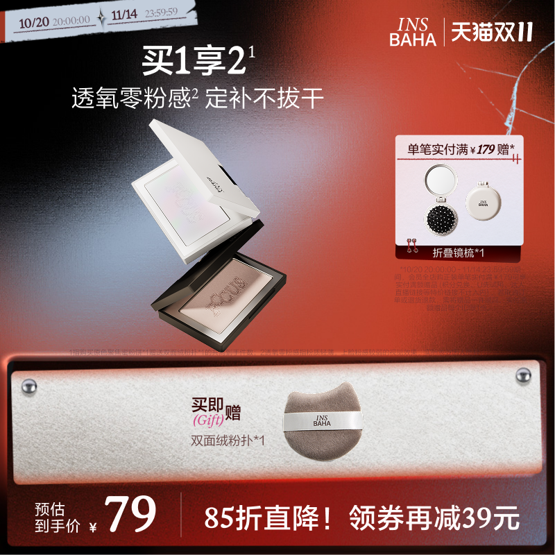 INSBAHA原色波塔聚焦冻干蜜粉饼定妆柔焦控油持久散粉蜜粉