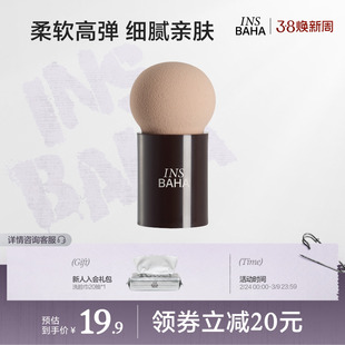INSBAHA原色波塔多用海绵粉扑