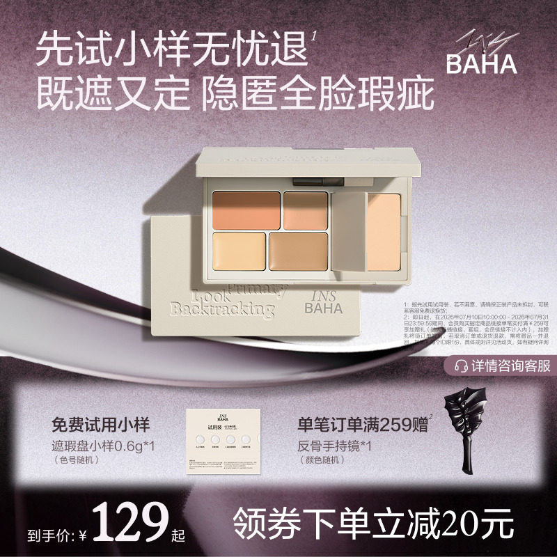 原色波塔面部多效遮瑕盘遮瑕膏色斑痘印黑眼圈泪沟提亮三文鱼