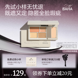 原色波塔面部多效遮瑕盘遮瑕膏色斑痘印黑眼圈泪沟提亮三文鱼