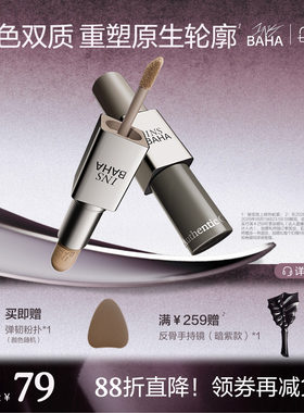 原色波塔双效修容棒修容液双头哑光立体阴影侧影鼻影骨相易晕染