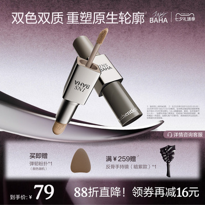 原色波塔双效修容棒修容液双头哑光立体阴影侧影鼻影骨相易晕染