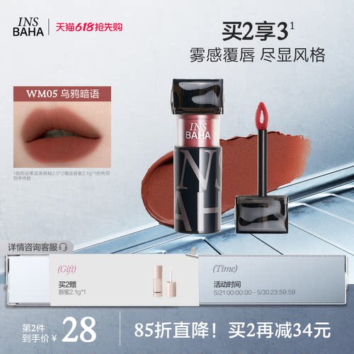 INSBAHA原色波塔黑波浪哑雾唇泥丝绒口红唇釉粉雾唇彩唇霜不易粘