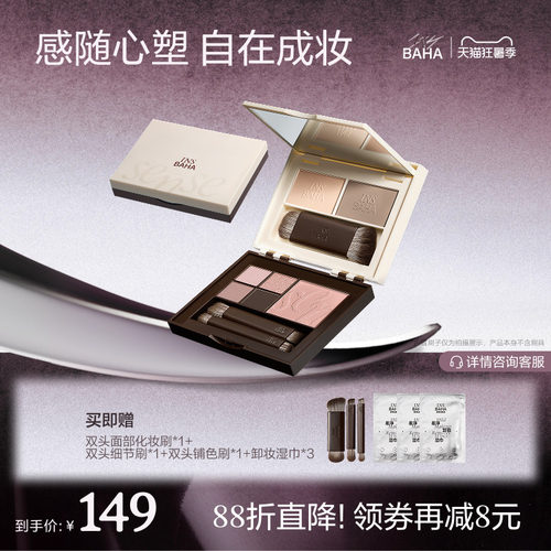 【品牌推荐】原色波塔感随心塑彩妆综合盘面部多用眼影腮红修容