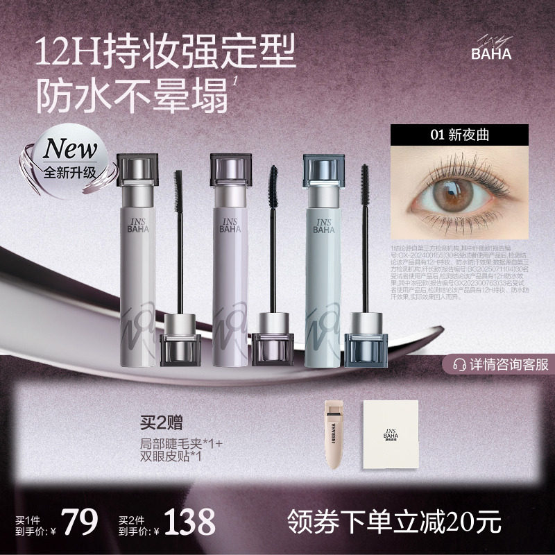 INSBAHA原色波塔浓密纤长睫毛膏