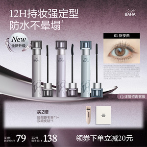 INSBAHA原色波塔浓密纤长睫毛膏