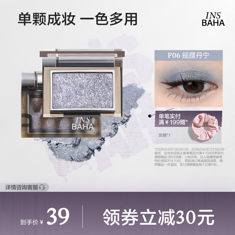 INSBAHA原色波塔野焰单色眼影珠光泥绒大地色日常烟熏提亮废土风