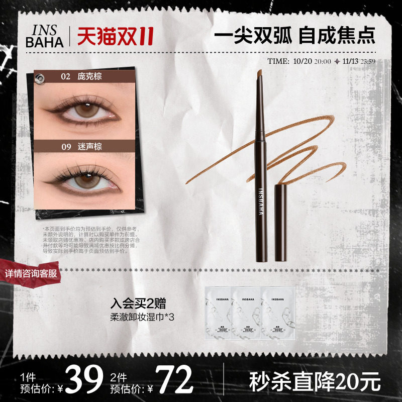 【小猴子同款】原色波塔独奏眼线胶笔砍刀卧蚕笔持久彩色不易晕染