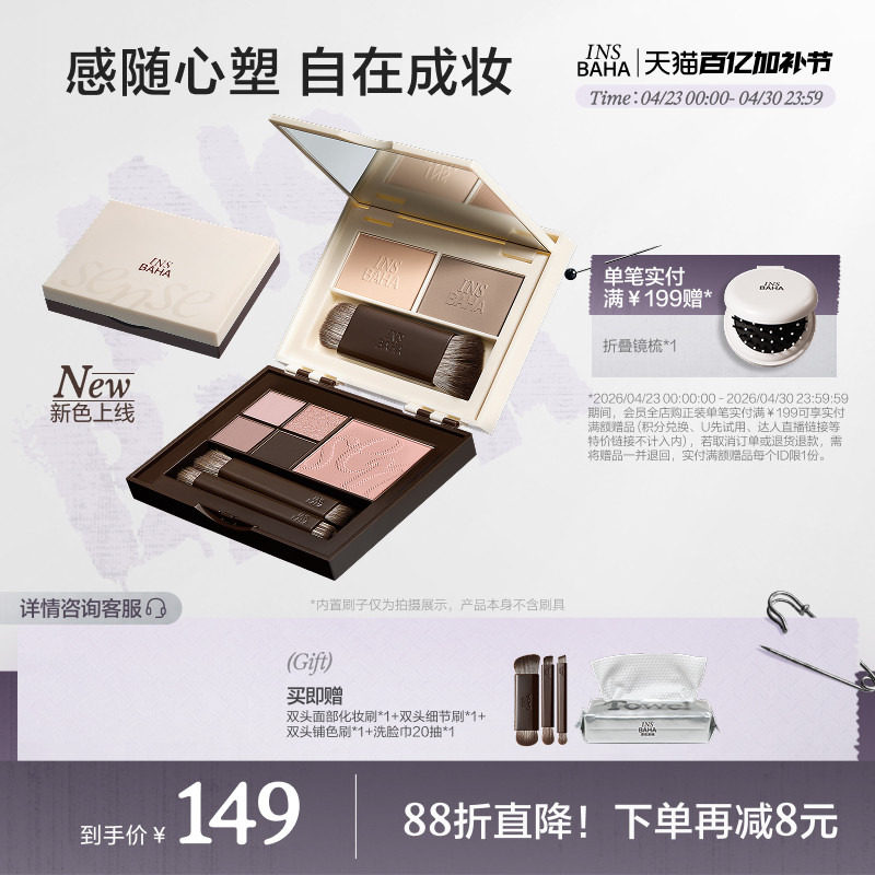 【新色上市】原色波塔感随心塑彩妆综合盘面部多用眼影腮红修容