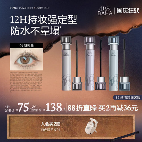 卷翘不塌，防水持久不易晕染