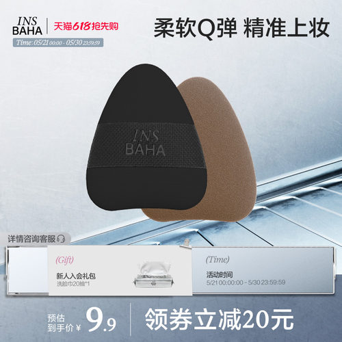 INSBAHA原色波塔弹韧多用指尖粉扑