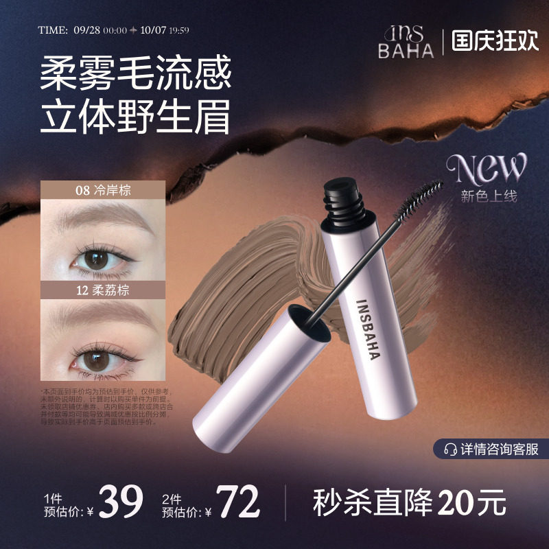 INSBAHA原色波塔染眉膏自然持久定型野生眉眉毛棕色冷棕