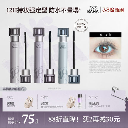 【品牌推荐】INSBAHA原色波塔波浪睫毛膏浓密纤长卷翘防水持久