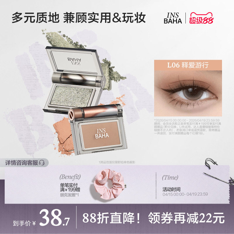 INSBAHA原色波塔跃夏单色眼影珠光细闪高光哑光泥绒彩妆修容大地