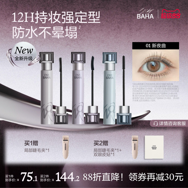 【全新升级2.0】原色波塔波浪睫毛膏浓密纤长纤细卷翘持久不易晕