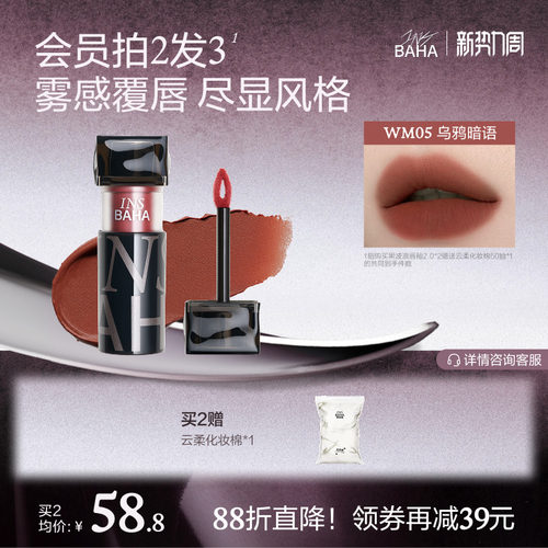 INSBAHA原色波塔黑波浪哑雾唇泥丝绒口红唇釉粉雾唇彩唇霜不易粘