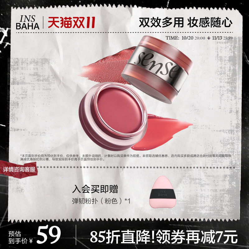 【品牌推荐】INSBAHA原色波塔感官双效多用膏膨胀氛围腮红眼影