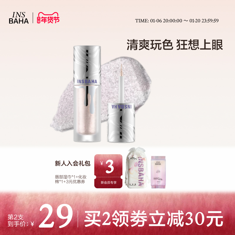 INSBAHA原色波塔波浪液体眼影细闪哑光单色珠光眼妆提亮单色眼影