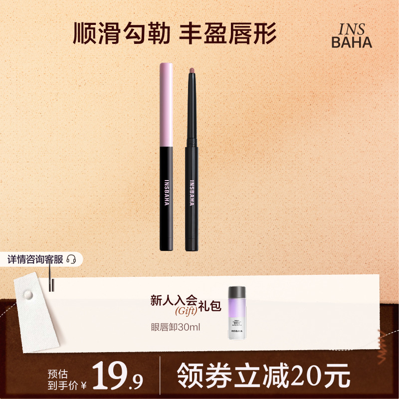 insbaha原色波塔唇线笔