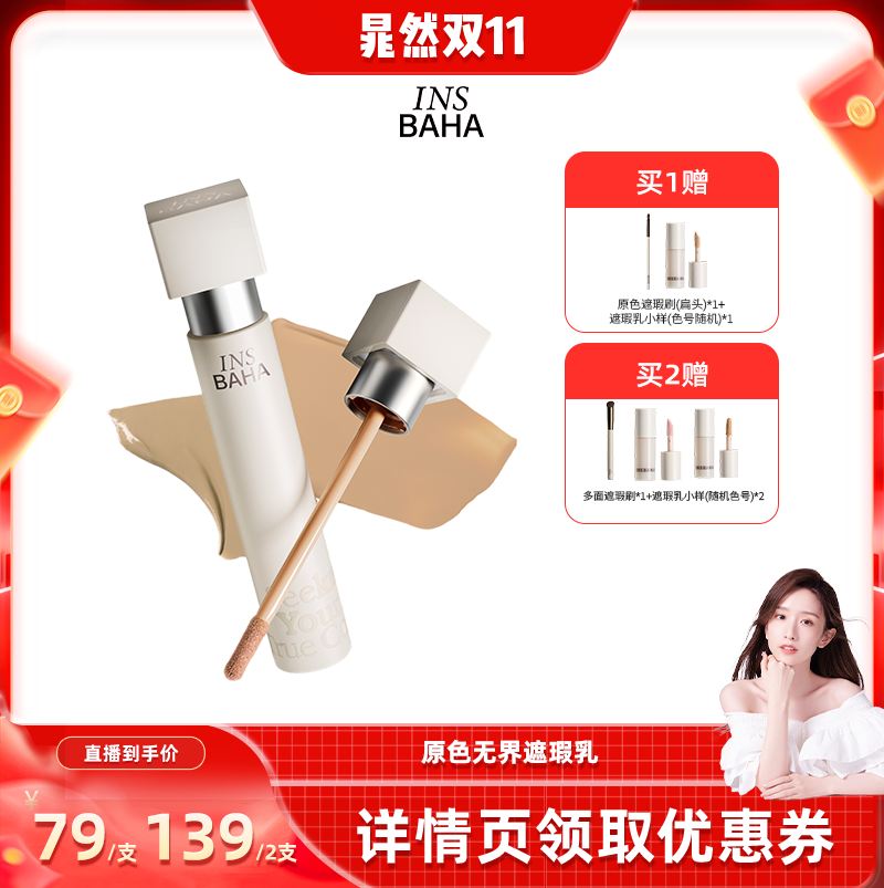 【晁然专属】原色波塔原色无界遮瑕乳遮盖脸部斑点黑眼圈泪沟