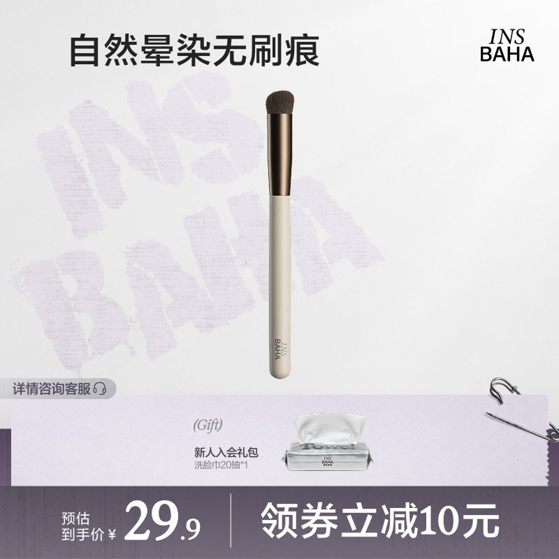 INSBAHA原色波塔原色多面遮瑕刷化妆刷细节扁头遮瑕遮盖刷子