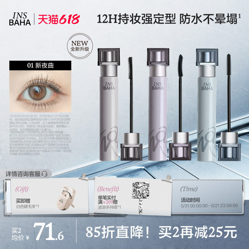 【全新升级2.0】原色波塔波浪睫毛膏浓密纤长纤细卷翘持久不易晕