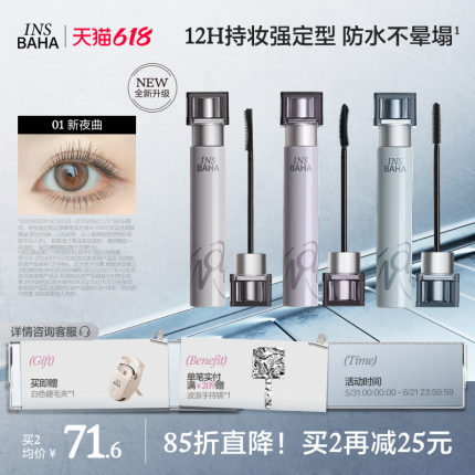 【全新升级2.0】原色波塔波浪睫毛膏浓密纤长纤细卷翘持久不易晕