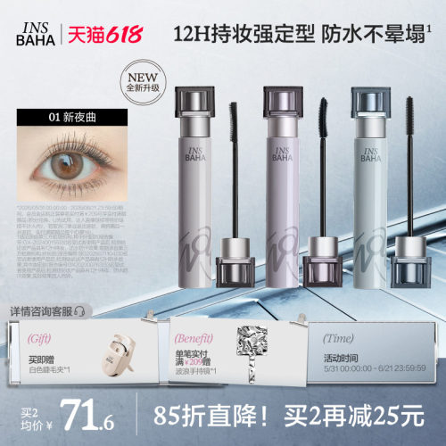 卷翘不塌，防水持久不易晕染
