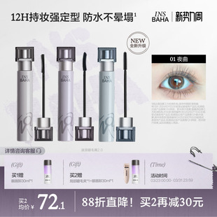 原色波塔波浪睫毛膏浓密纤长纤细卷翘持久不易晕 全新升级2.0