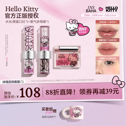 原色波塔Hello Kitty合作系列柔雾/水光口红+眼颊多用膏2件套