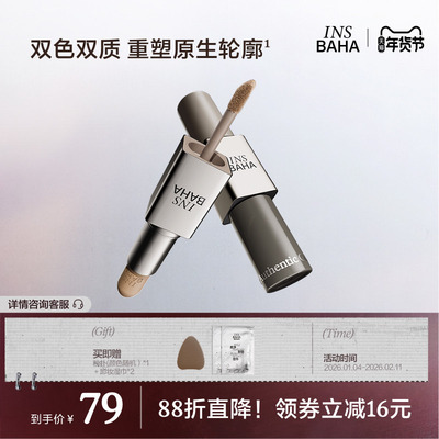 INSBAHA原色波塔双效修容棒哑光立体阴影鼻影自然骨相多用修容液